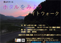 ホタル鑑賞会