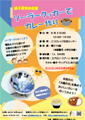 ソーラークッキング
